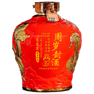 女儿红周岁龙年生肖陶瓷酒坛灌存酒专用5斤装空酒瓶酒缸满月定制