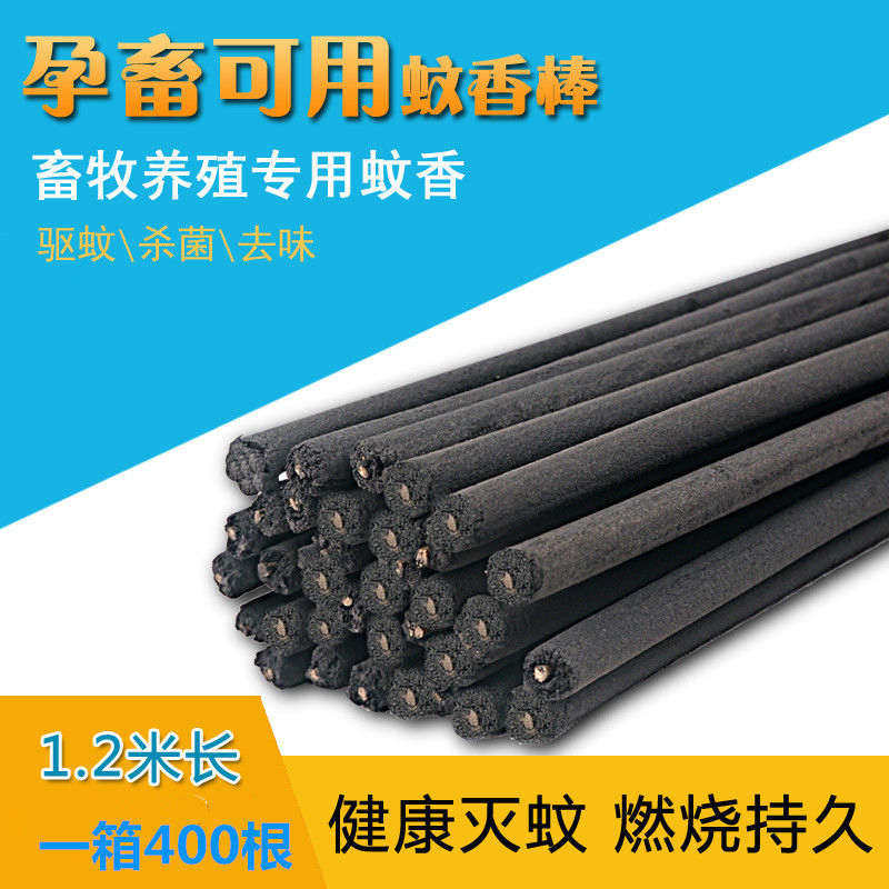 2023新品养猪场专用畜牧养殖蚊香环保户外碳香棒整箱400根包邮