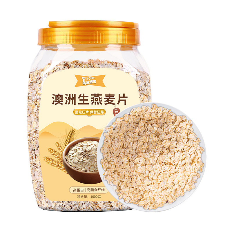 澳洲生燕麦片需煮新鲜生压的五谷杂粮纯麦片原味农家粗粮营养早餐