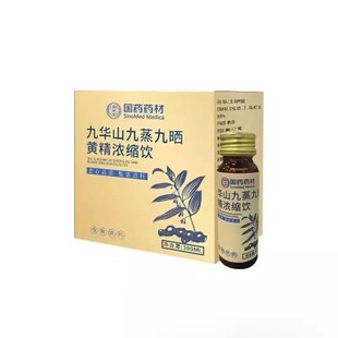 黄精九蒸九制九华山九晒口服液茶即食中药材新鲜正品官方店