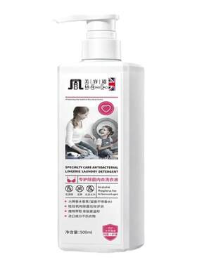 【官方正品】除菌内衣内裤洗衣液