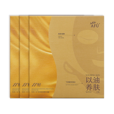 阿芙11籽油蜜面膜 熬夜去黄提亮 抗皱紧致焕亮补水