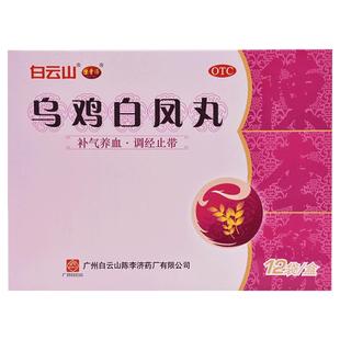陈李济乌鸡白凤丸6g*12袋官方带下旗舰店正品补气养血调经白云山