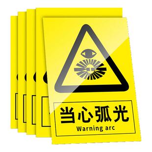 当心弧光标识牌当心激光辐射小心激光弧光安全警示牌佩戴防护眼镜面具提示标志牌生产车间警告标志告知牌定做