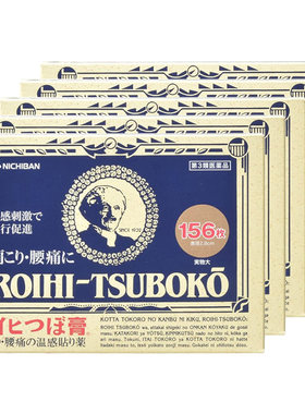 老人头米其邦NICHIBAN止痛贴156片*5件镇痛消炎贴