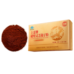 雷允上破壁灵芝孢子粉中老年提升免疫力调理身体正品官方旗舰店