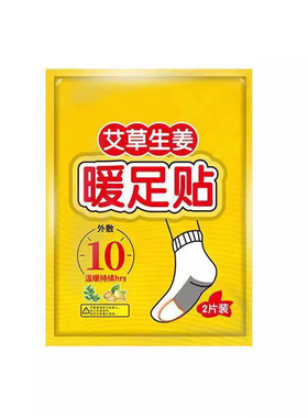 艾草生姜自发热暖足鞋垫