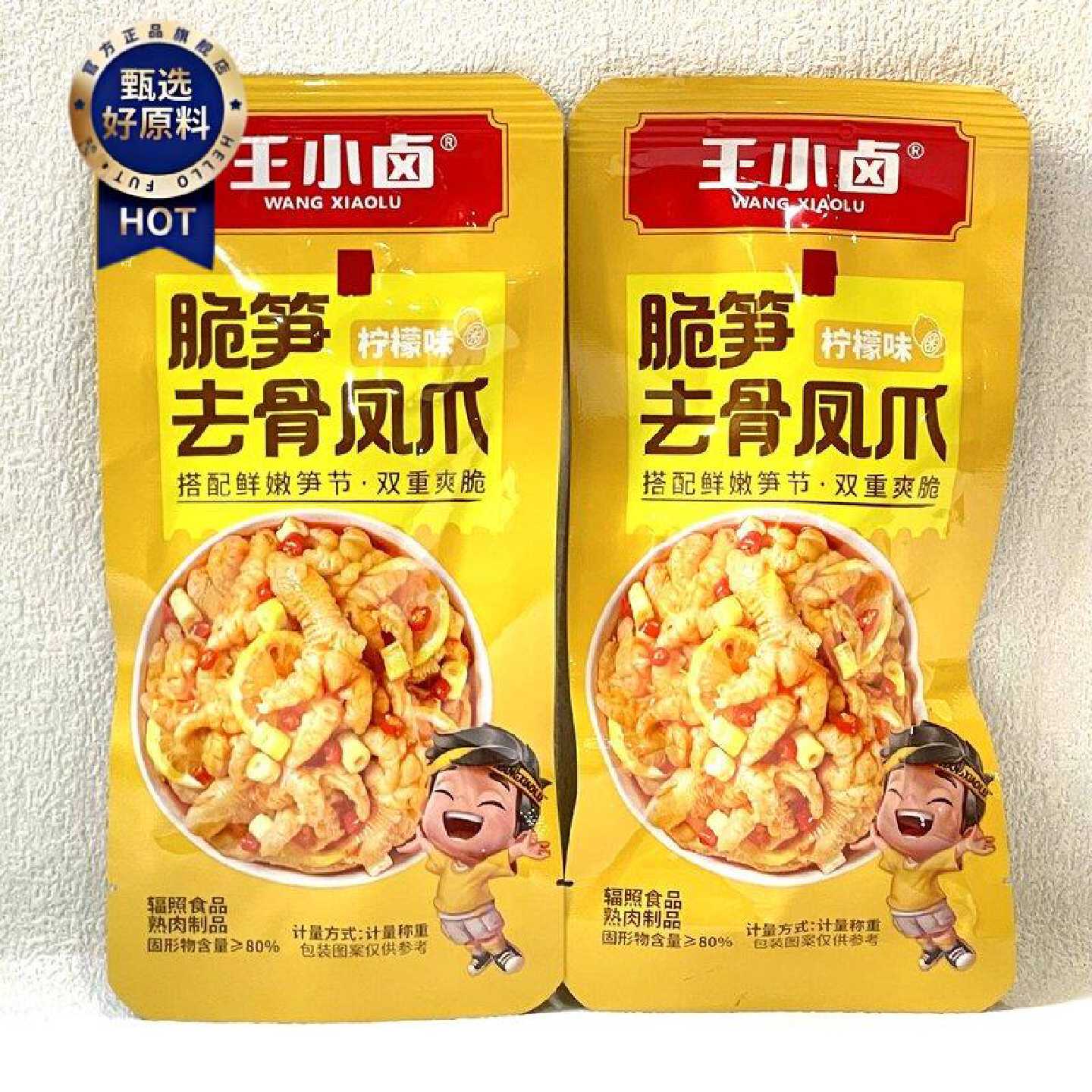 王小卤脆笋去骨凤爪柠檬味鸡爪鸡脚即食散称小包装解馋零食小吃