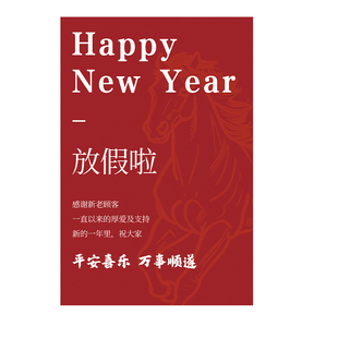 2026马年春节放假通知海报新年公司单位店铺饭店餐馆公告贴纸画hb