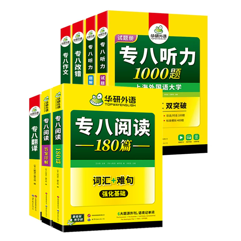 华研外语专八2027五大专项训练