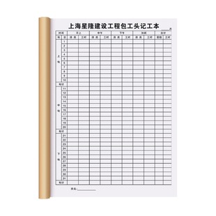 【包工头记工本】2026年建筑工人个人记工簿工地领班手帐明细账带日期临时工出勤登记簿项目部上班签到考勤表