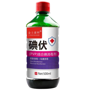 金士康和碘伏消毒液伤口杀菌医用碘酒碘酊泡脚私处500ml大瓶100ml