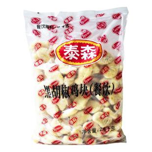 泰森黑胡椒鸡块2.5kg 黑椒鸡块 鸡块休闲小吃炸鸡 黑胡椒鸡块