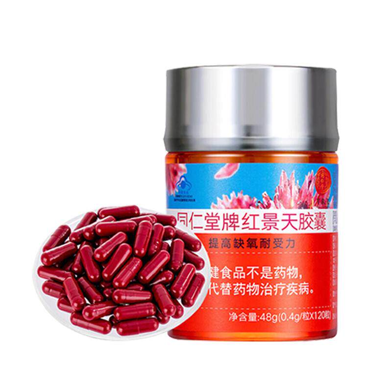 北京同仁堂红景天胶囊120粒/瓶