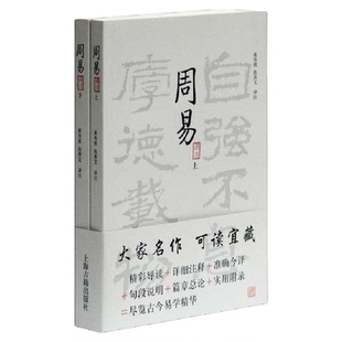 周易译注(2册)黄寿祺,张善文 上海古籍出版社