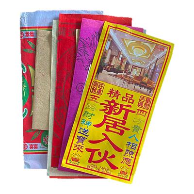 新居入伙搬家拜四角净宅开工仪式
