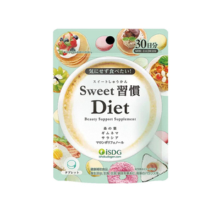 日本isdg消糖丸Diet甜蜜习惯抑制吸收糖分解消糖片阻断热量抑提亮