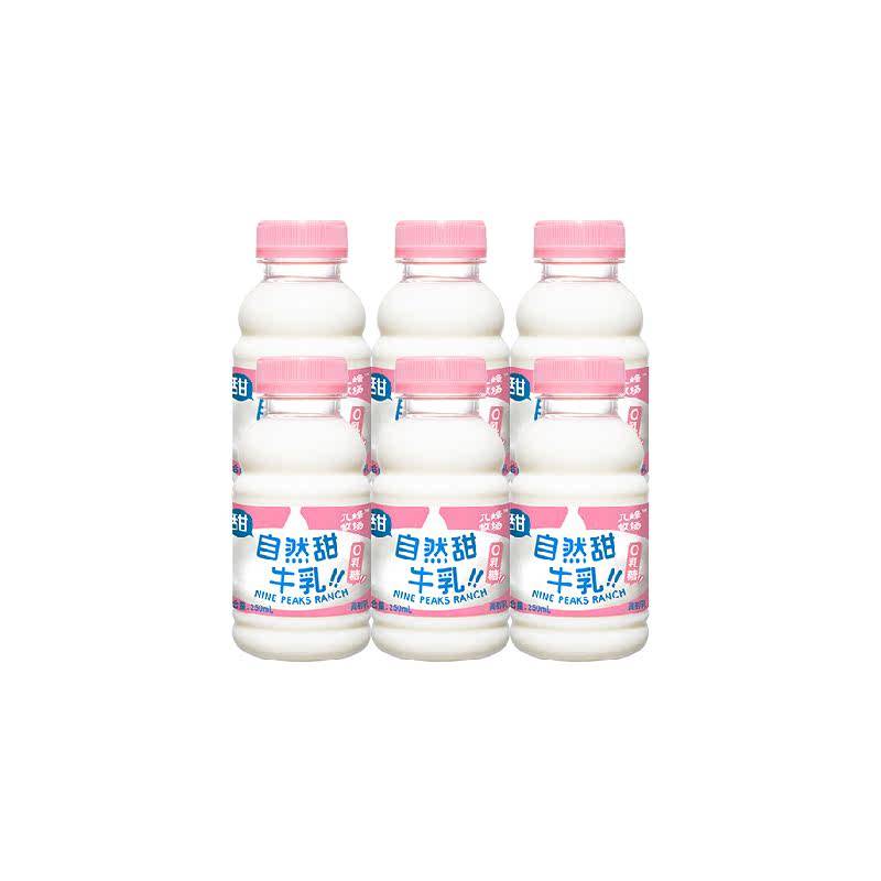 九峰牧场自然甜牛乳 0乳糖0代糖无蔗糖 乳糖酶解牛奶