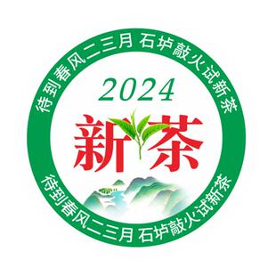 2026新茶标签贴茶叶不干胶贴纸圆形茶叶罐包装盒茶叶袋封口贴定制