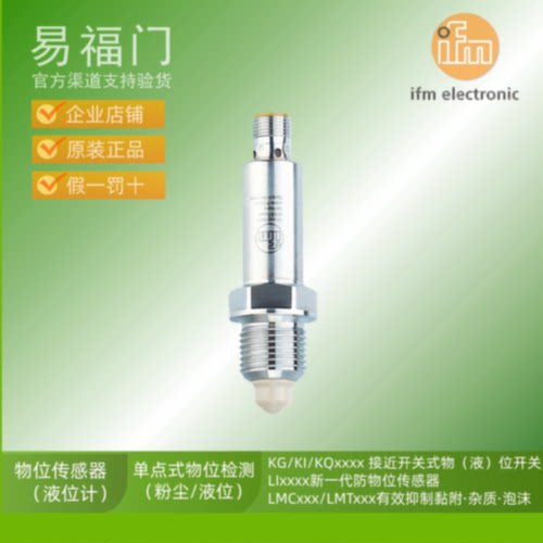 议价IFM易福门液位开关LMC100 LMC110 LMC400 LMC410易福门传感器