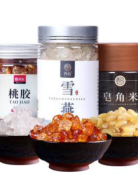 养辰云南天然桃胶雪燕皂角米