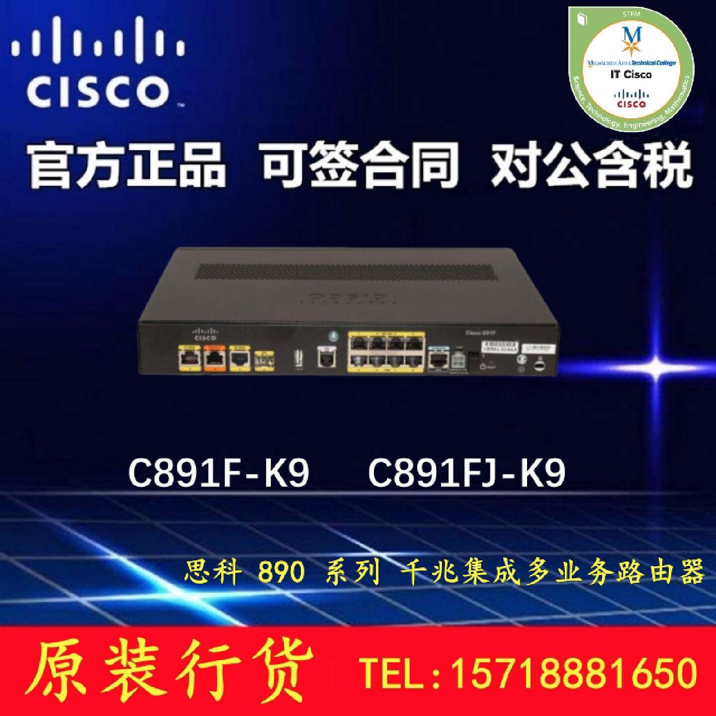 议价Cisco/思科 C891FJ-K9 C891F-K9 8端口千兆企业路由器 全新原