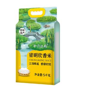 十月江南当季新米崇明软香米大米崇明岛大米真空大米