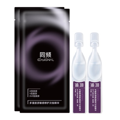 【天猫U先】同频多重胶原敏感修护次抛精华1.6ml×2支小样体验装