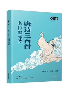 万唯新书名师教你趣味读名著