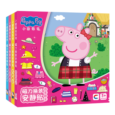小猪佩奇磁力换装贴纸书贴