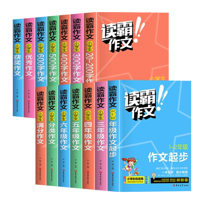 小学生一二三四五六年级作文大全