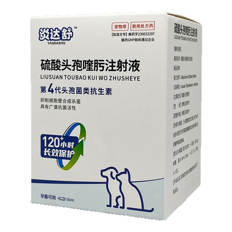 宠物猫狗长效消炎针绝育产后妇科子宫蓄脓猫鼻支口炎泌尿消炎尿血