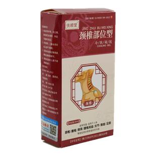 芙顺堂颈椎部位型喷剂颈肩麻木肩周颈椎压迫神经头晕酸痛专用药水