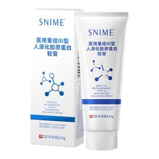 面霜医用重组人源化Ⅲ型胶原蛋白凝胶械字号敷料修复皮肤屏障软膏