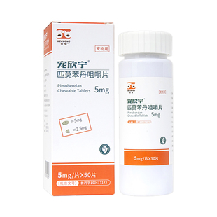 合宠宠欣宁匹莫苯丹5mg宠物狗心肌衰竭心脏肥大保护犬用心脏病药