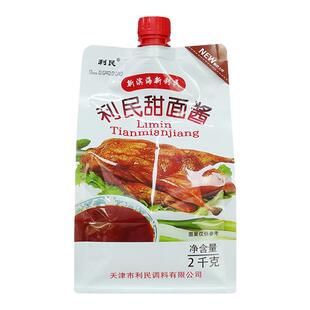 天津利民甜面酱老北京烤鸭酱2kg袋装家用商用甜酱拌面煎饼果子酱