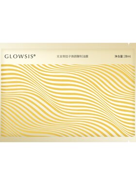 光言VCIP光甘草定抛光焕亮保湿补水油敷面膜油膜舒缓抗皱紧致修护