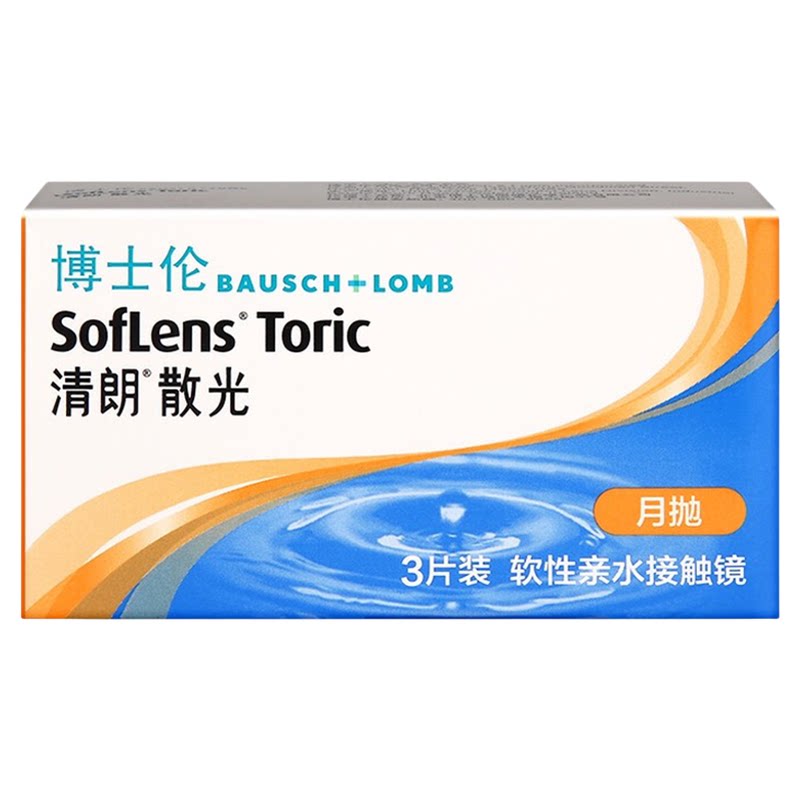【散光现货】博士伦清朗散光隐形眼镜月抛3片装近视透明片