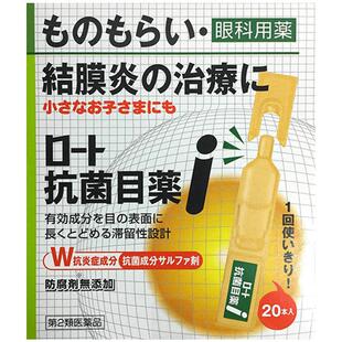 日本ROHTO乐敦眼药水止痒抗菌改善结膜炎麦粒肿滴眼液0.5ml*20支