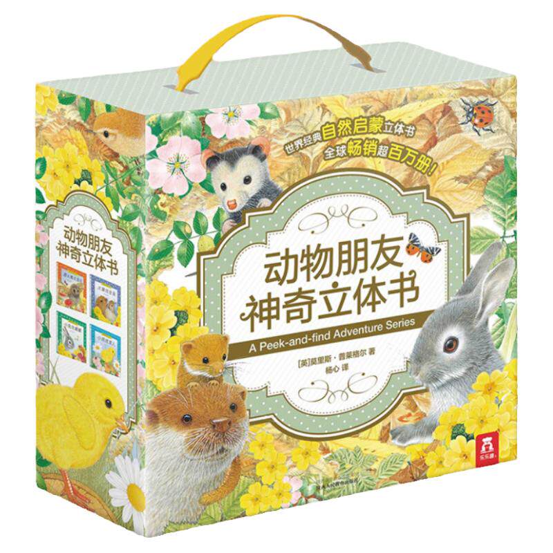 神奇立体书宝宝早教绘本送礼物