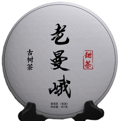 五寨老曼峨茶古树茶357g纯料普洱