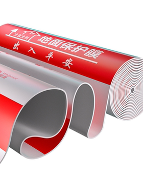 装修师傅都推荐的地膜-家装必选