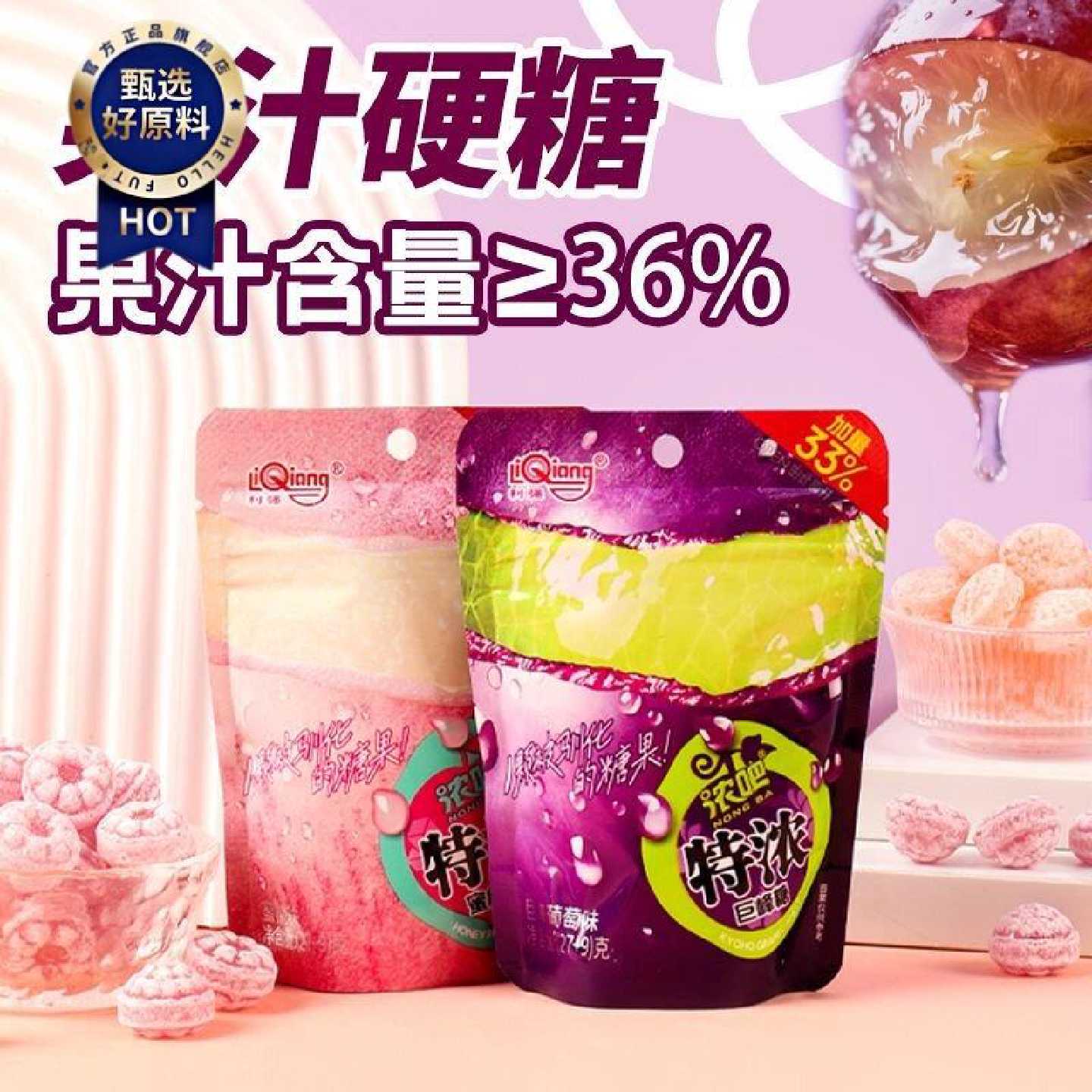 巨峰水蜜桃味特浓3D果汁硬糖网红水果糖巨峰葡萄味