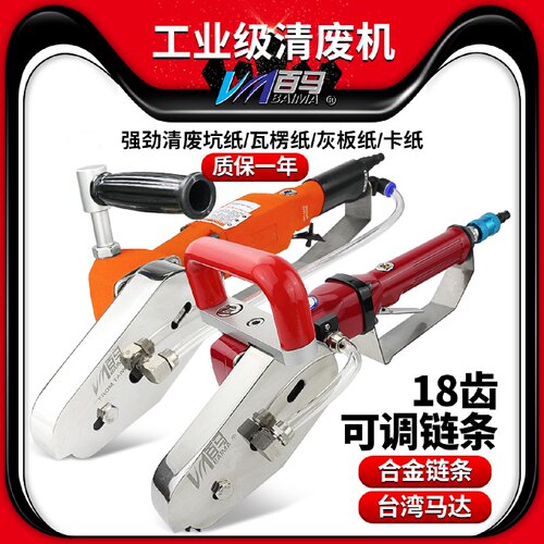 台湾百马X8气动清废机适用于瓦楞纸扒纸机彩盒打边机卡纸除边机