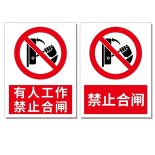 禁止合闸有人工作警示牌磁吸在此工作标识牌设备维修检修中请勿操作告示牌电梯维修保养提示牌小心触电标识贴