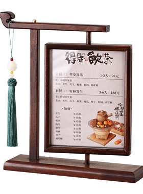 新中式复古典价目表展示牌