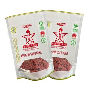 农科枸杞研究院杞典玉西宁夏特产红枸杞子即食冲泡喝绿色食品袋装