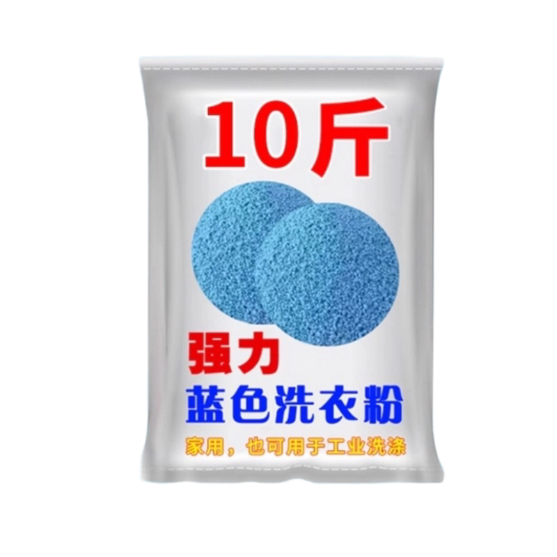蓝色洗衣粉碱性蛋白酶10斤