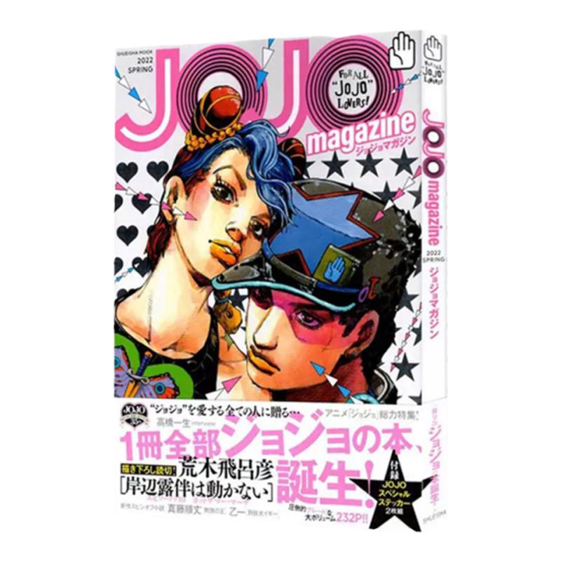 JOJO的奇妙冒险35周年纪念杂志