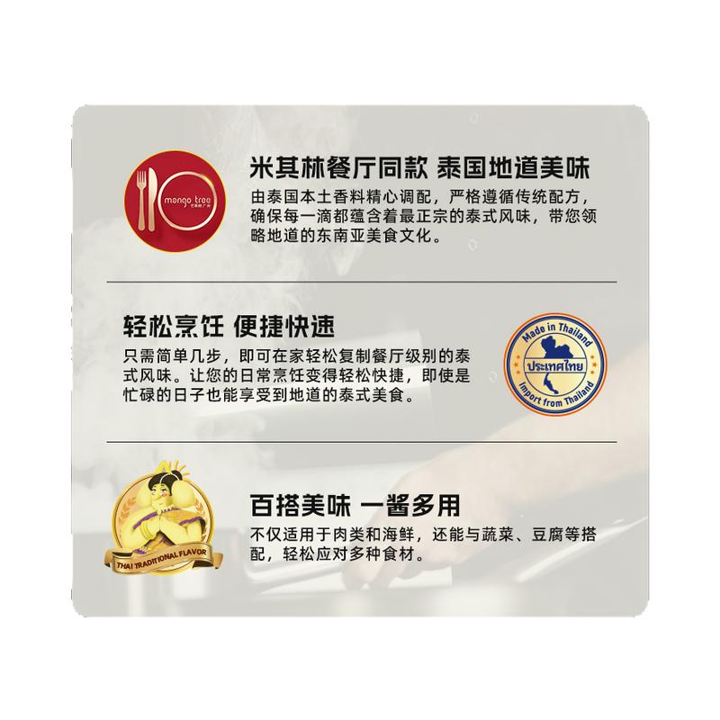 mangotree泰式打抛饭酱酱类调料